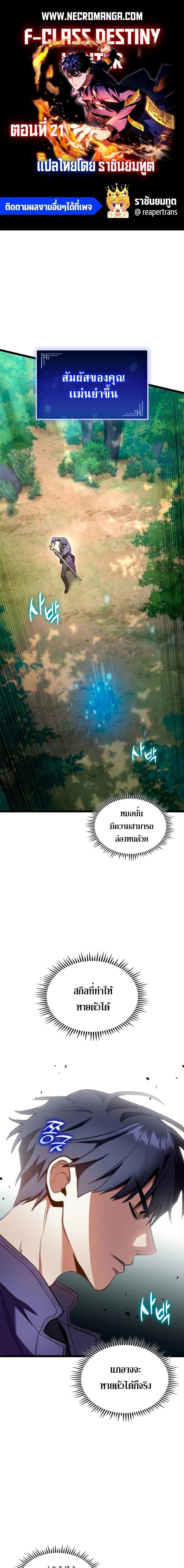F-Class Destiny Hunter ตอนที่ 21 1