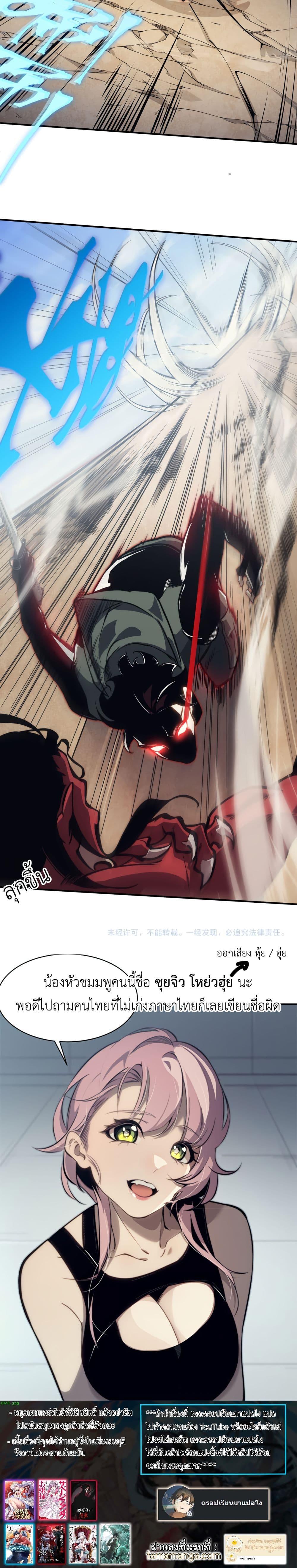 Demonic Evolution ตอนที่ 5 20