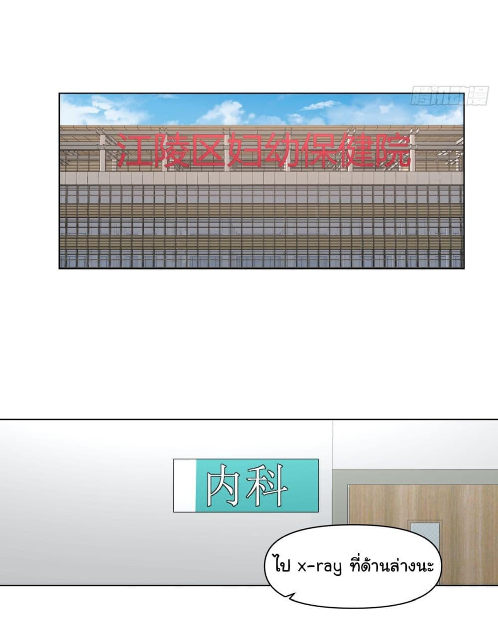 I Really Don’t Want to be Reborn ตอนที่ 82 20