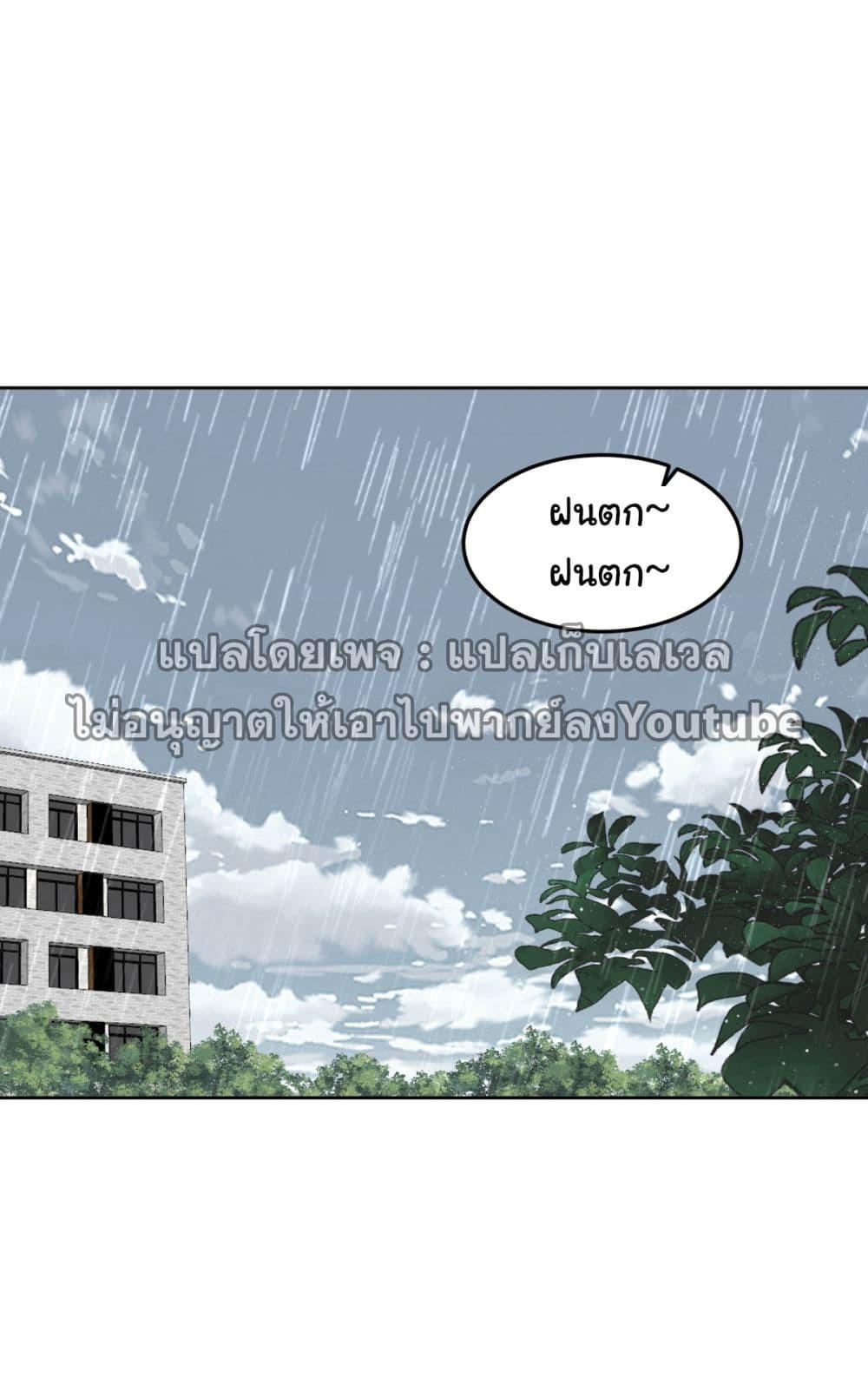 I Really Don’t Want to be Reborn ตอนที่ 84 2