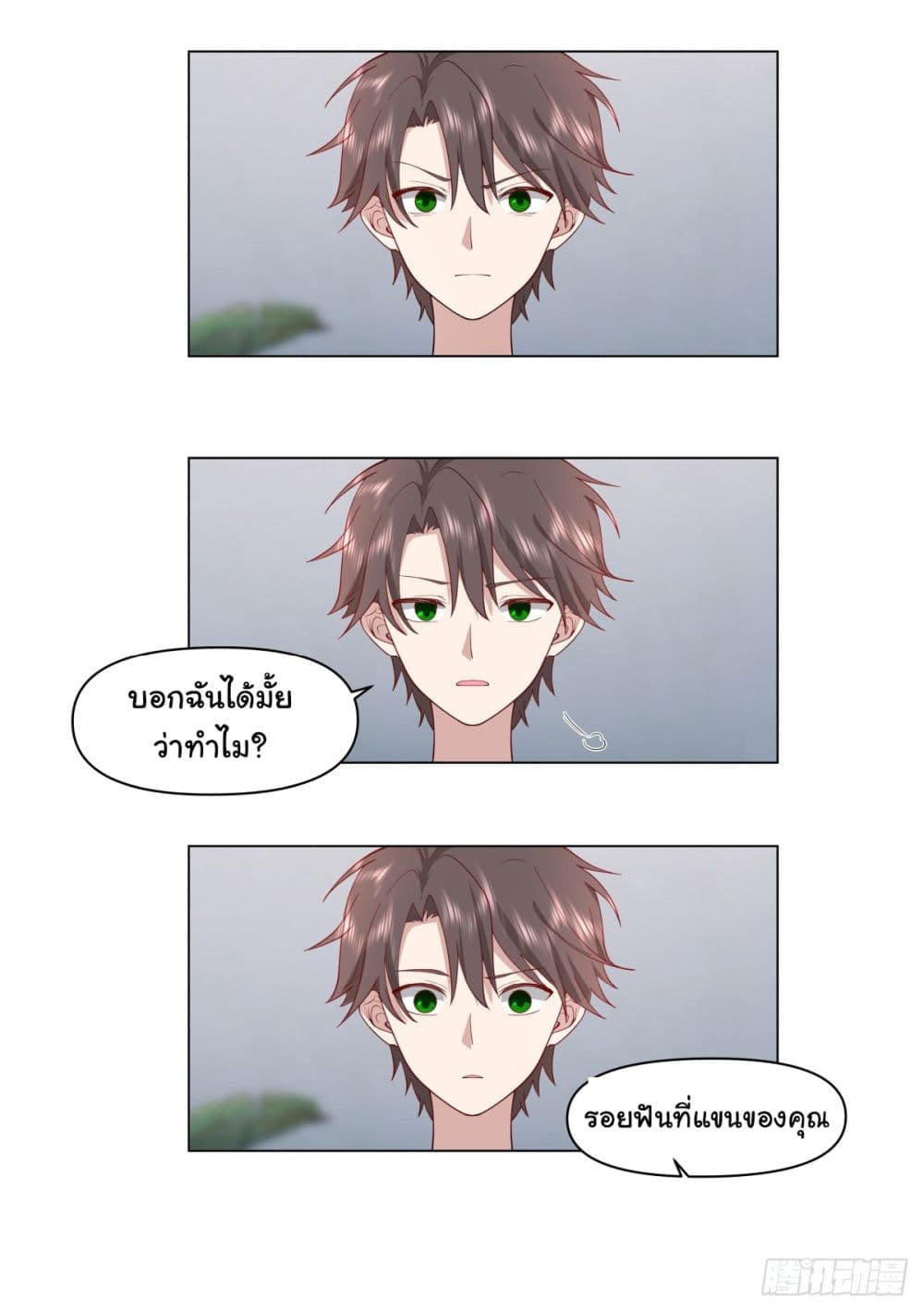 I Really Don’t Want to be Reborn ตอนที่ 83 20