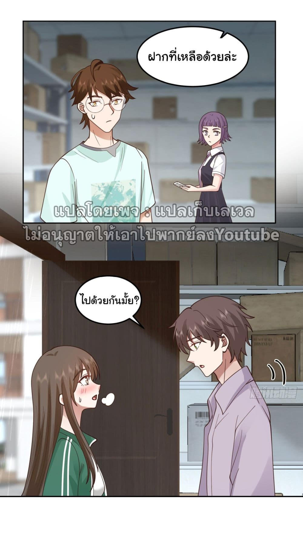 I Really Don’t Want to be Reborn ตอนที่ 84 20