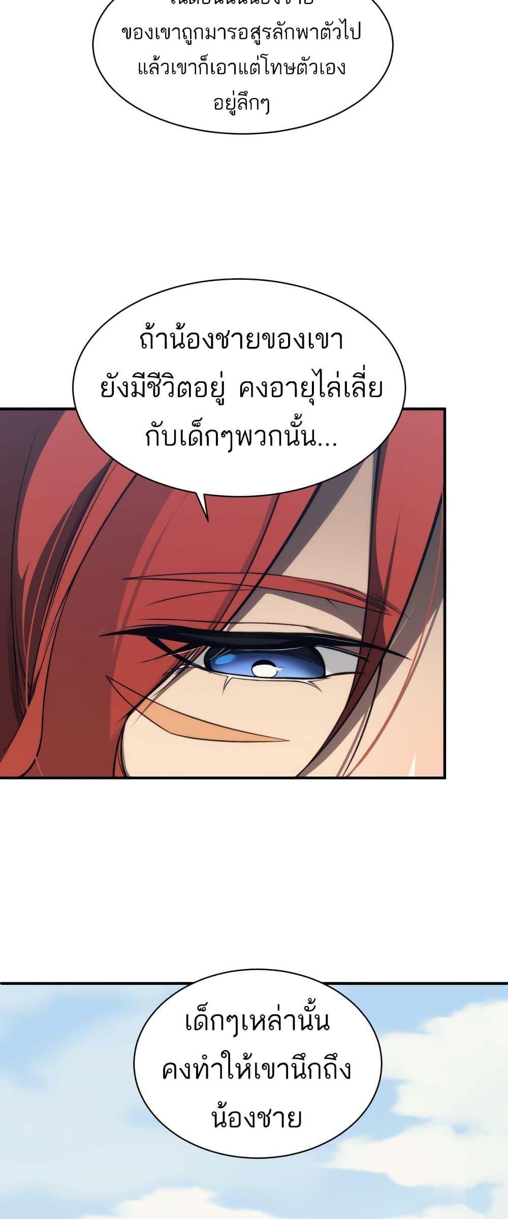 Demonic Evolution ตอนที่ 7 20