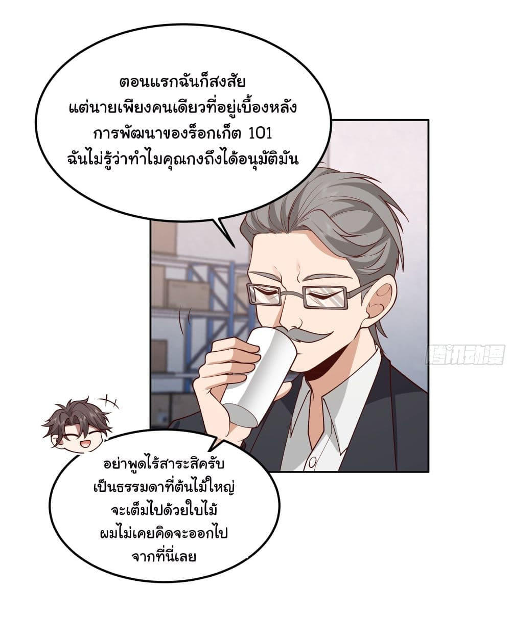 I Really Don’t Want to be Reborn ตอนที่ 79 20