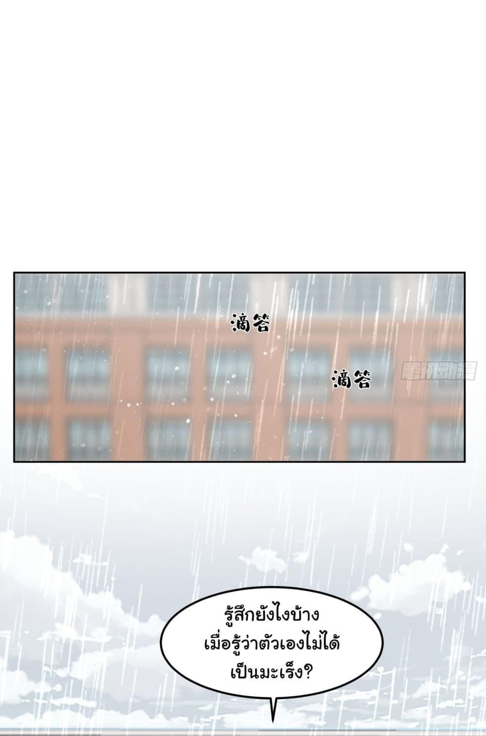 I Really Don’t Want to be Reborn ตอนที่ 84 21