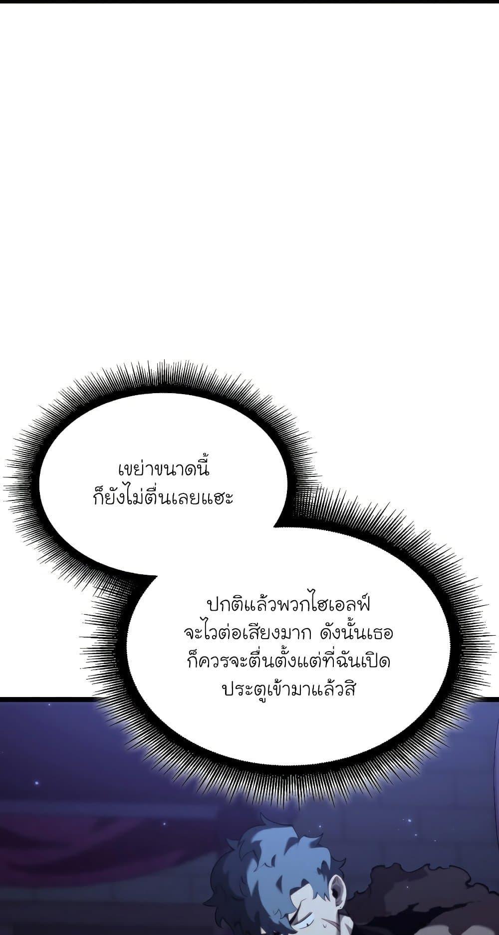 Return of the SSS-Class Ranker ตอนที่ 56 21