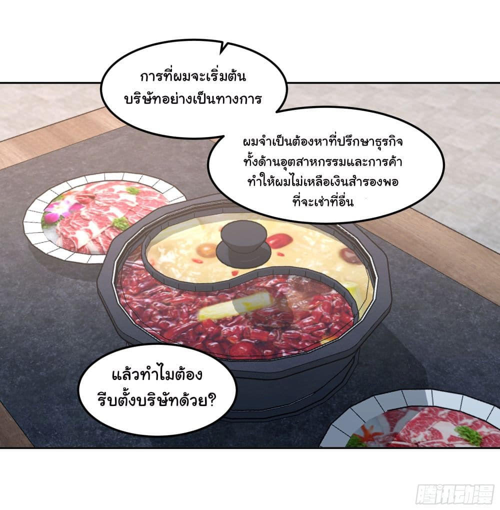 I Really Don’t Want to be Reborn ตอนที่ 79 21