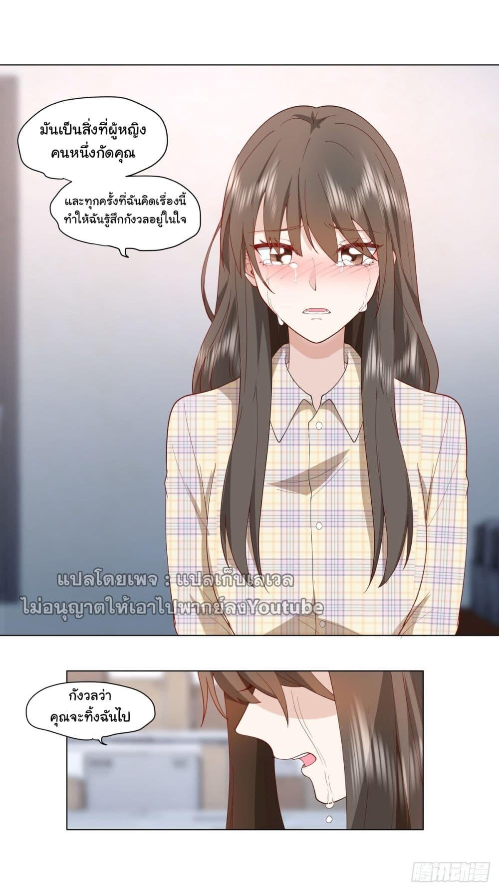 I Really Don’t Want to be Reborn ตอนที่ 83 21