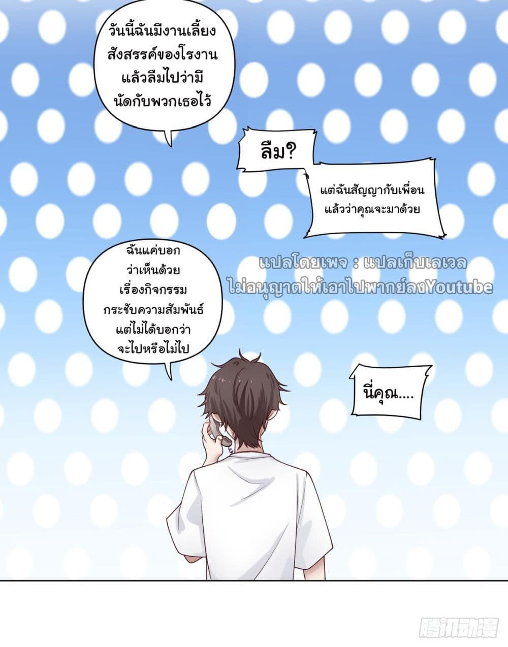 I Really Don’t Want to be Reborn ตอนที่ 80 21