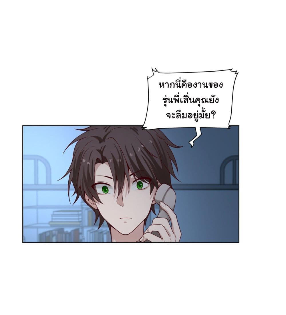 I Really Don’t Want to be Reborn ตอนที่ 80 22