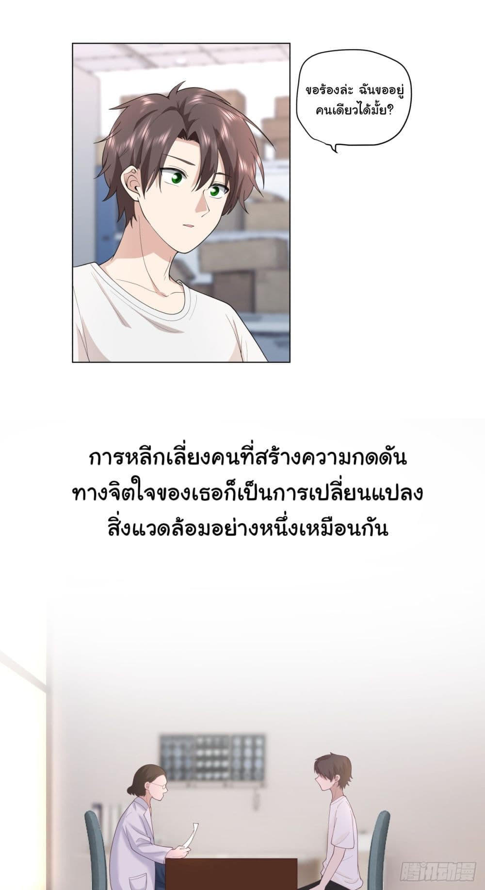 I Really Don’t Want to be Reborn ตอนที่ 83 22
