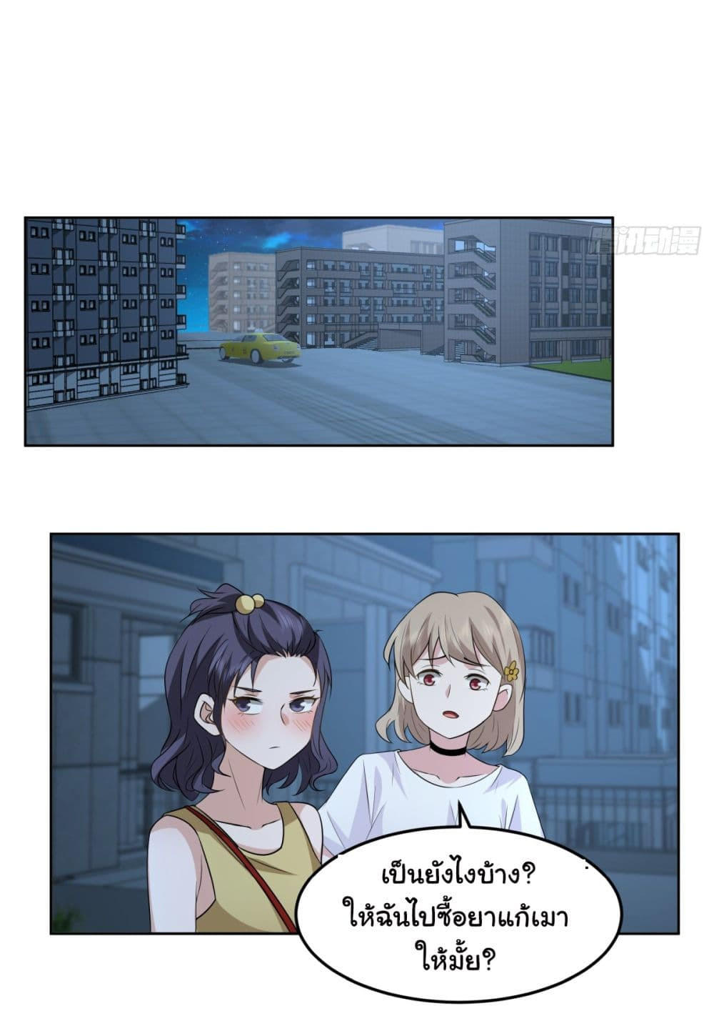 I Really Don’t Want to be Reborn ตอนที่ 81 22