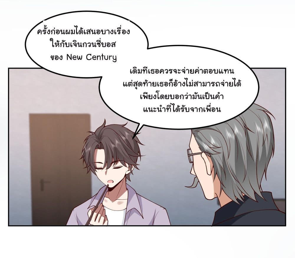 I Really Don’t Want to be Reborn ตอนที่ 79 22
