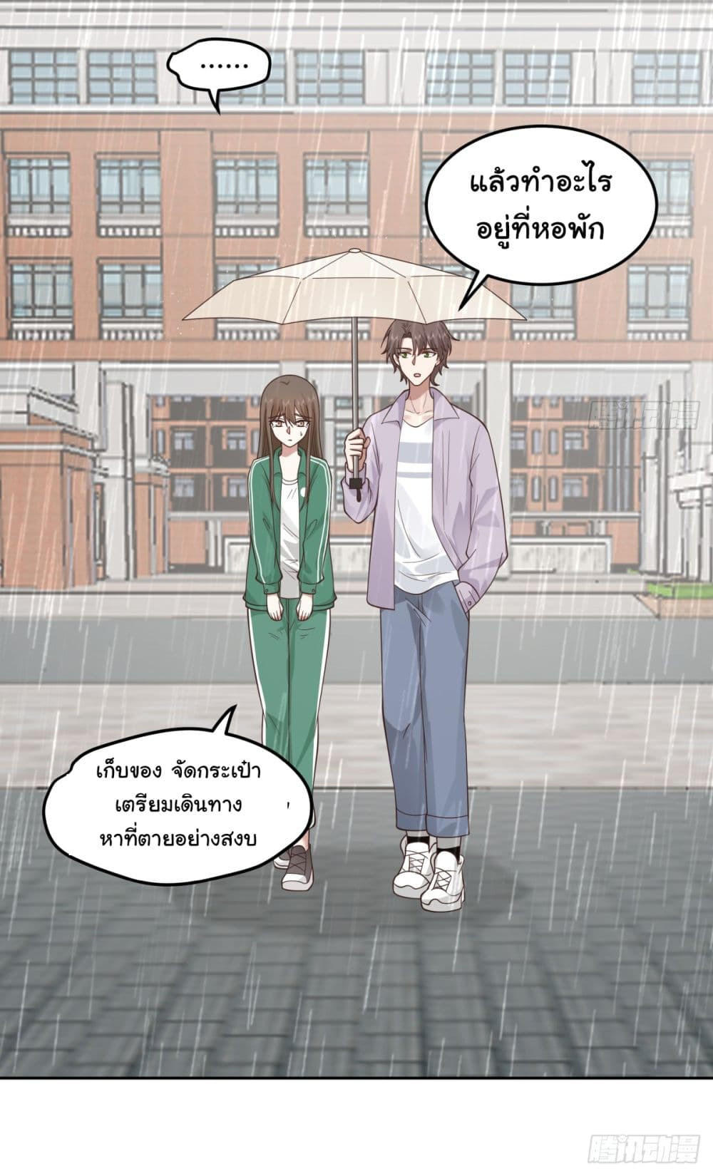 I Really Don’t Want to be Reborn ตอนที่ 84 22