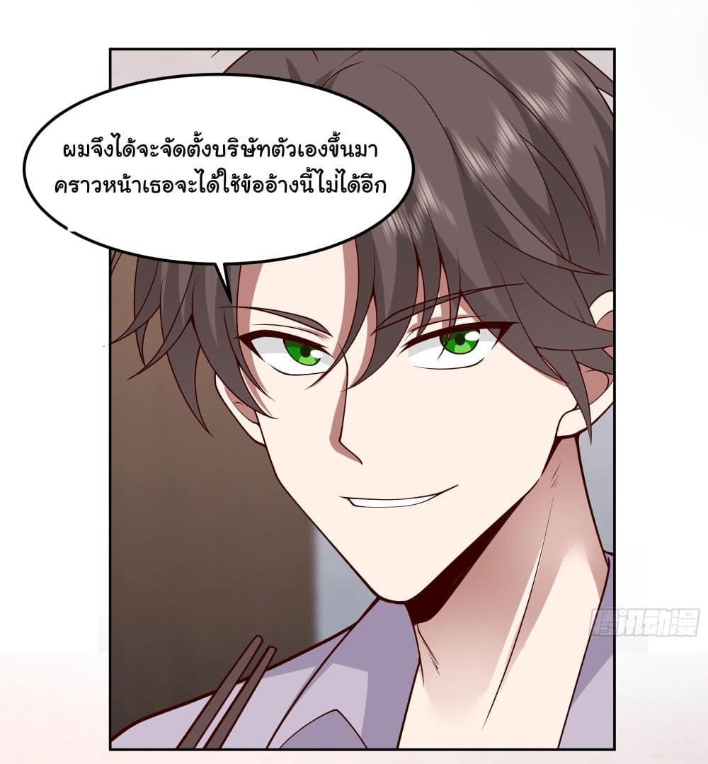I Really Don’t Want to be Reborn ตอนที่ 79 23