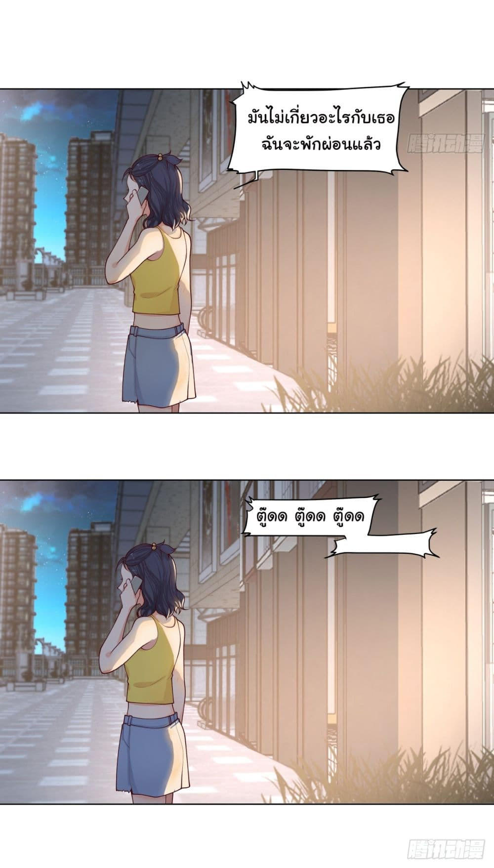 I Really Don’t Want to be Reborn ตอนที่ 80 23