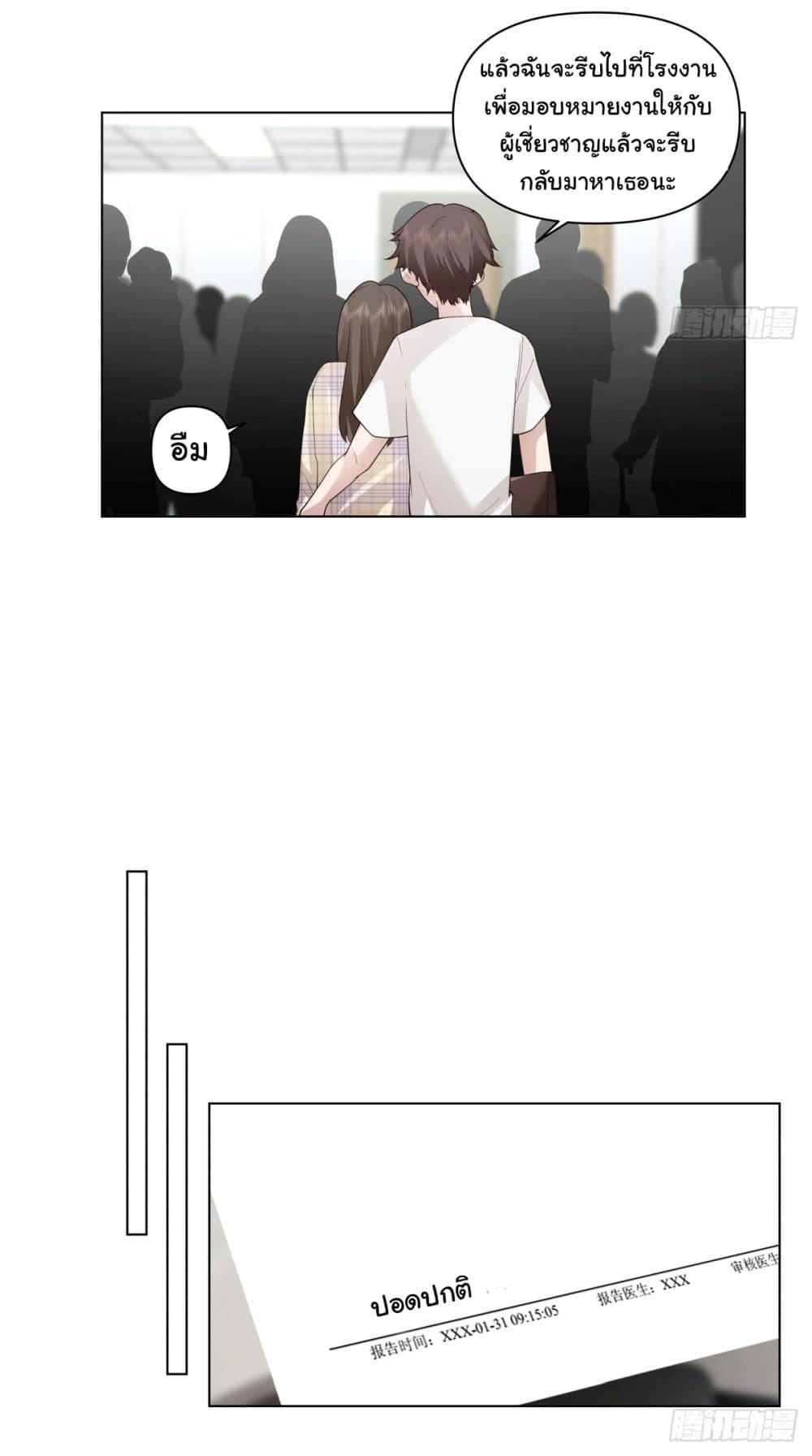 I Really Don’t Want to be Reborn ตอนที่ 82 23