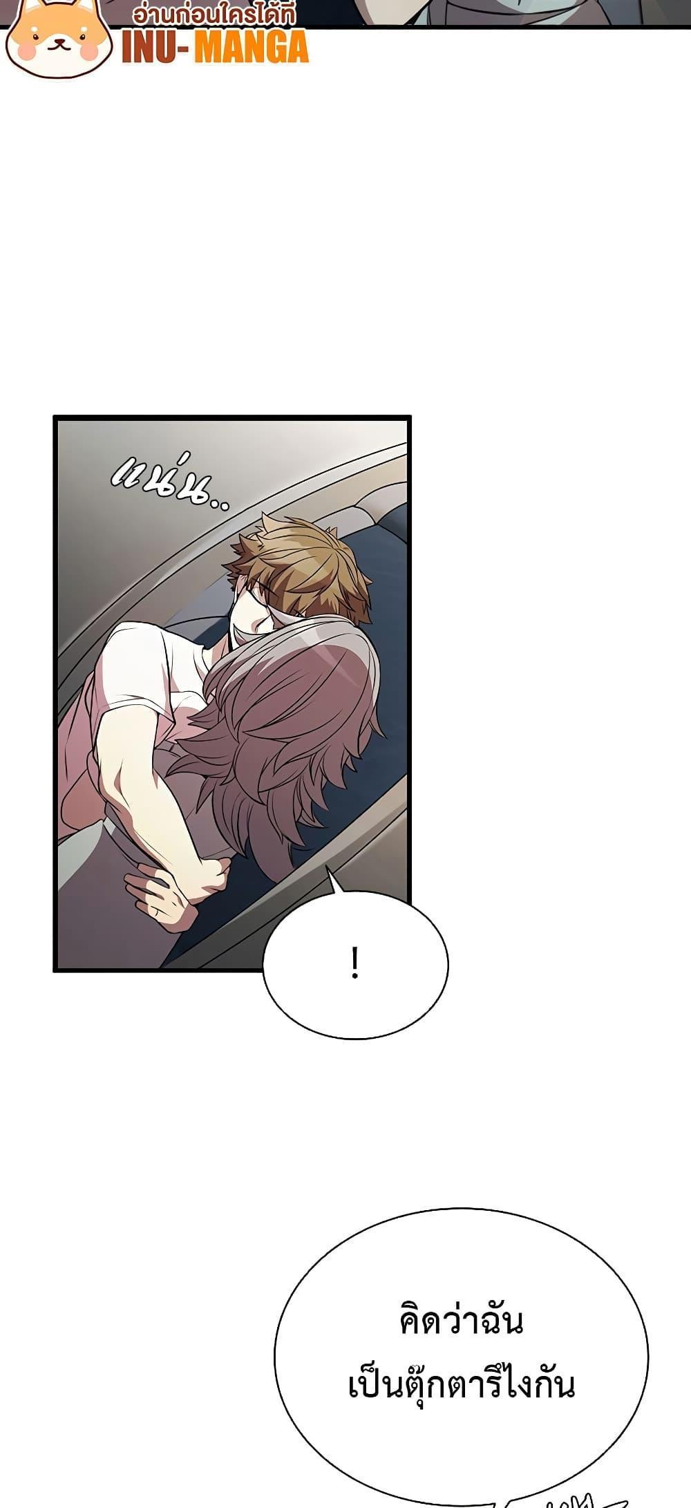 Taming Master ตอนที่ 75 23