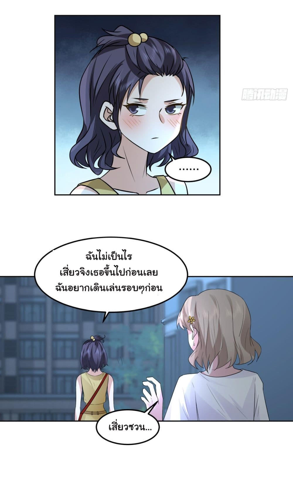 I Really Don’t Want to be Reborn ตอนที่ 81 23