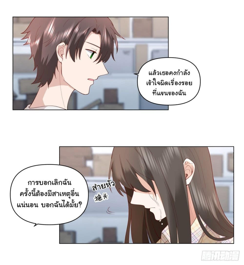 I Really Don’t Want to be Reborn ตอนที่ 83 24