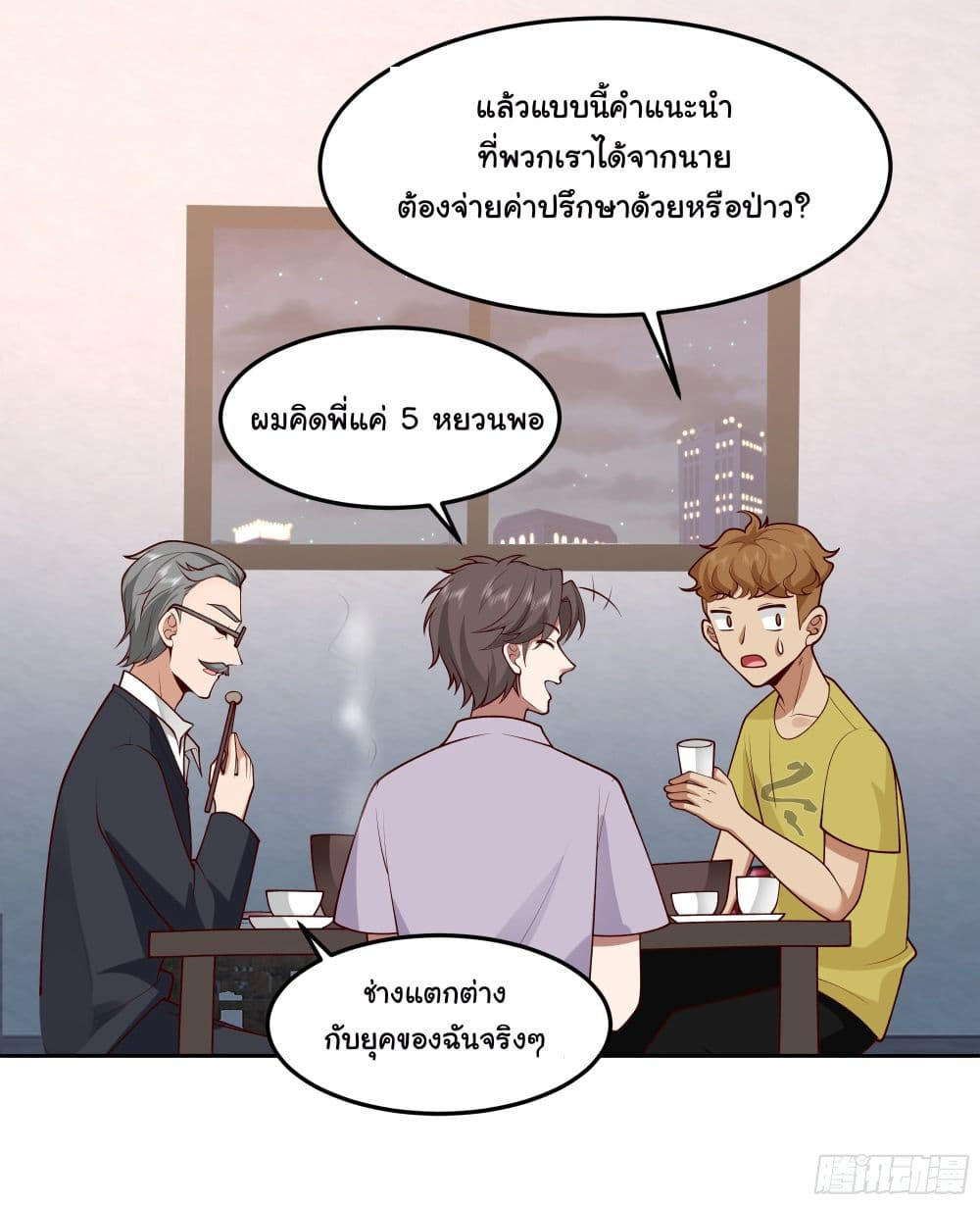 I Really Don’t Want to be Reborn ตอนที่ 79 24