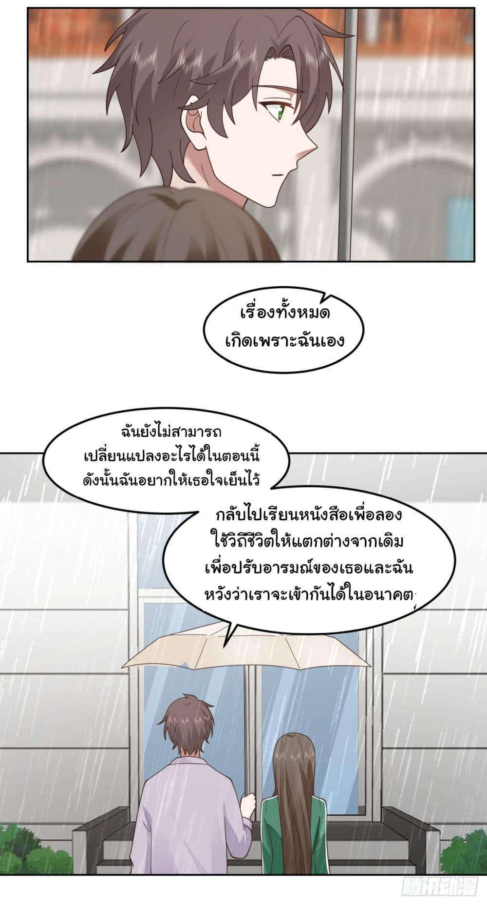 I Really Don’t Want to be Reborn ตอนที่ 84 24