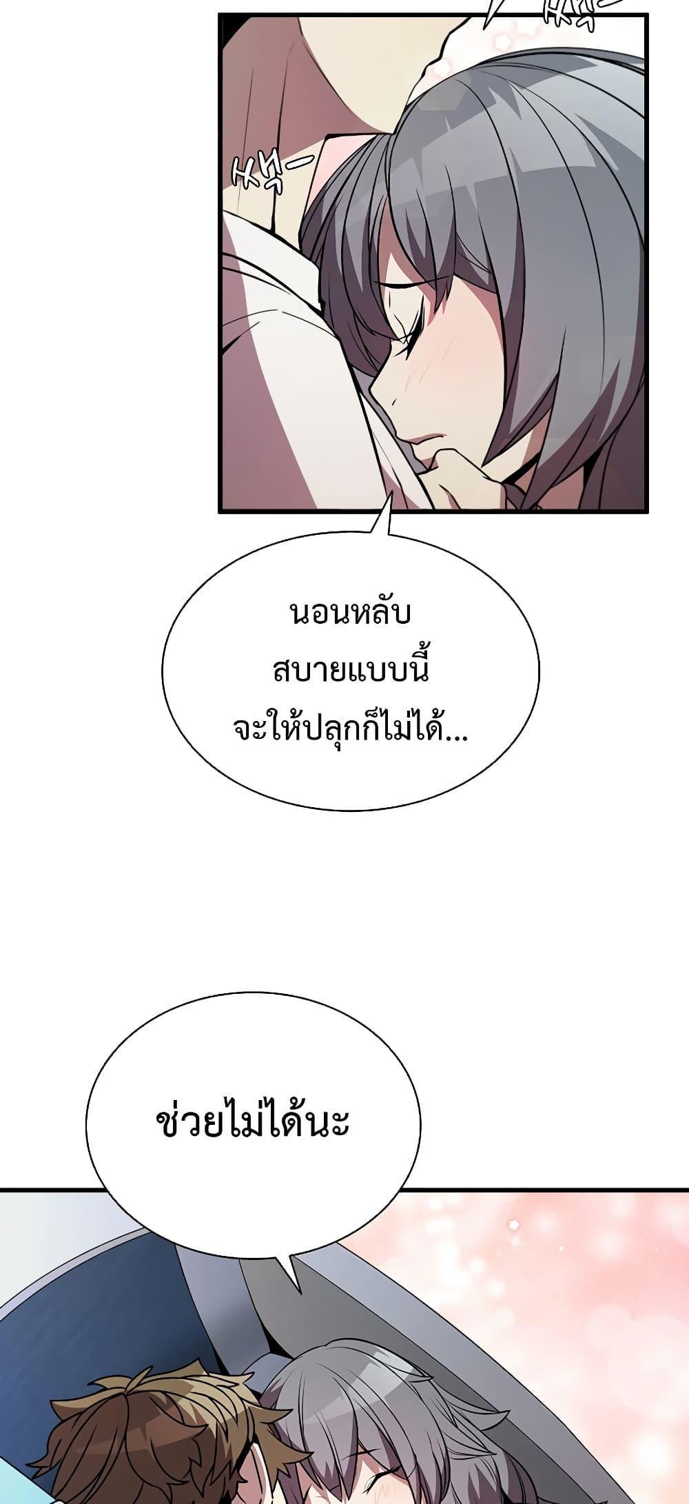 Taming Master ตอนที่ 75 24