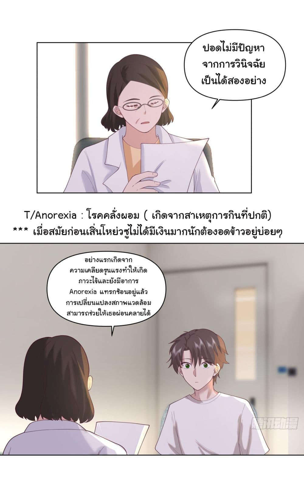 I Really Don’t Want to be Reborn ตอนที่ 82 24