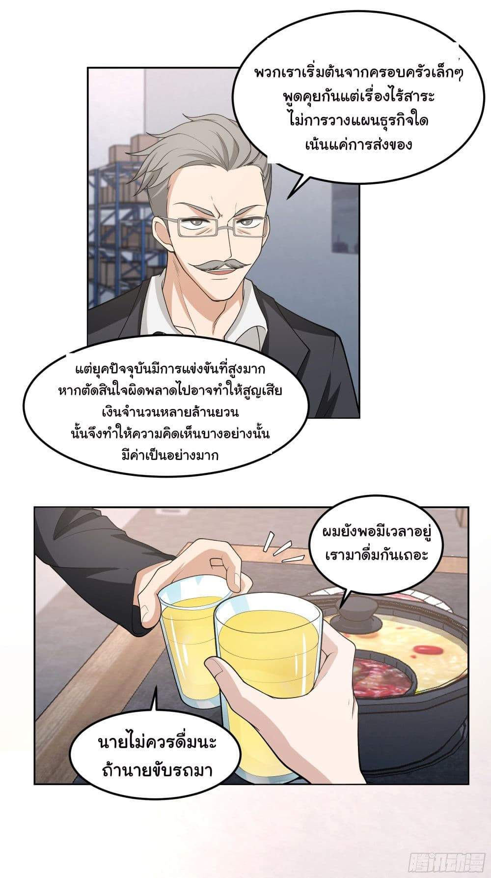 I Really Don’t Want to be Reborn ตอนที่ 79 25