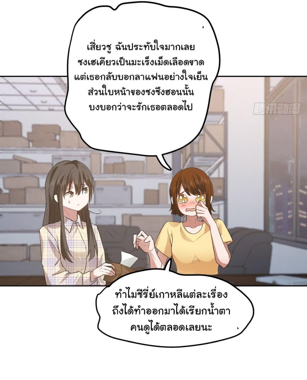 I Really Don’t Want to be Reborn ตอนที่ 81 25