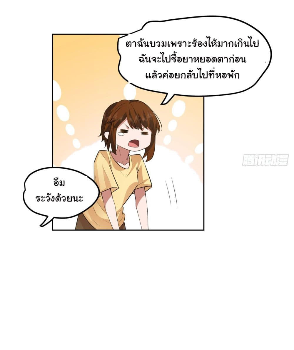I Really Don’t Want to be Reborn ตอนที่ 81 26