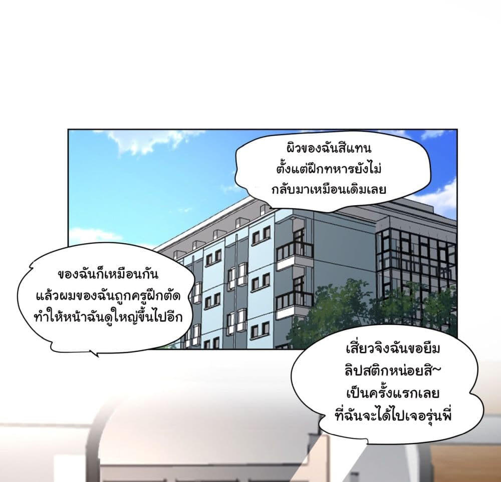 I Really Don’t Want to be Reborn ตอนที่ 80 2