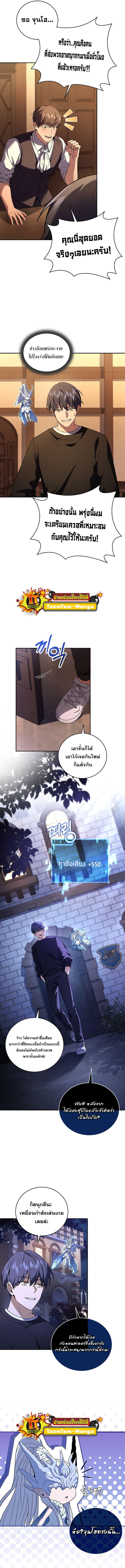 Return of the Frozen Player ตอนที่ 80 2