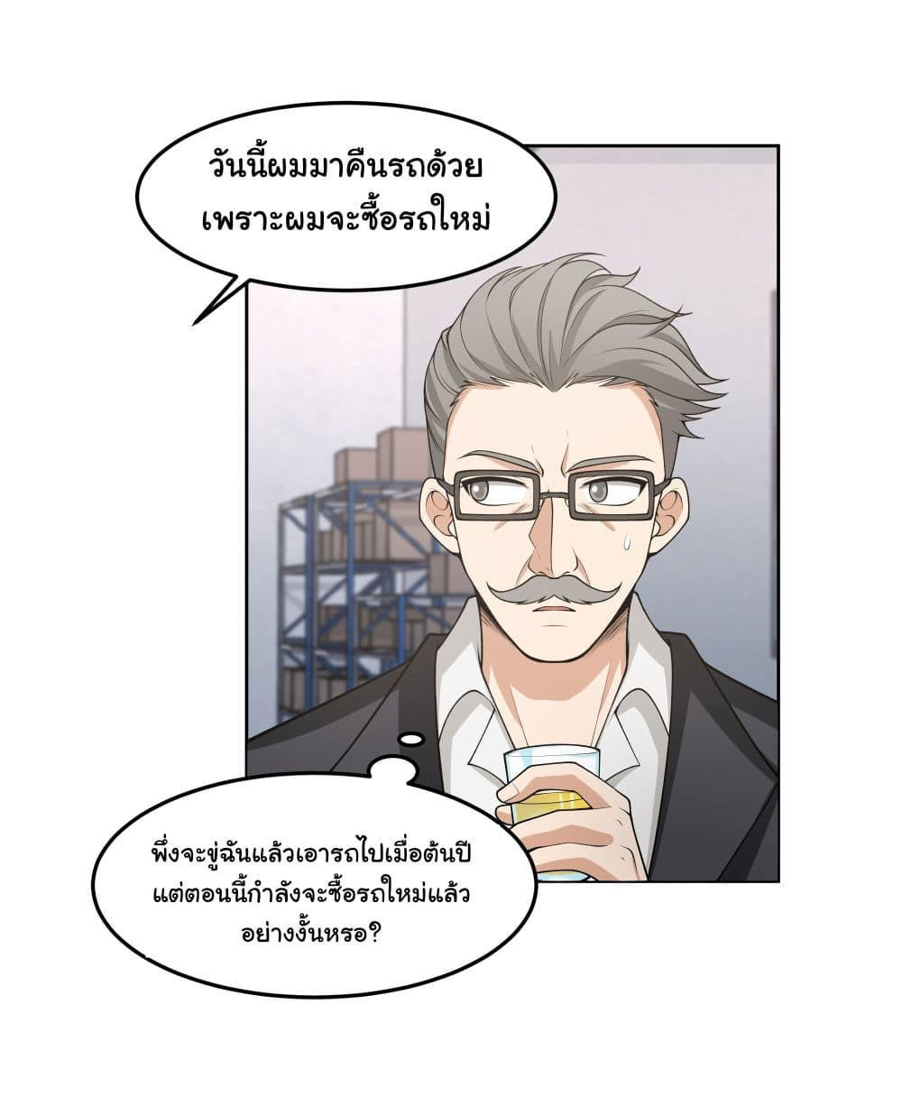 I Really Don’t Want to be Reborn ตอนที่ 79 27
