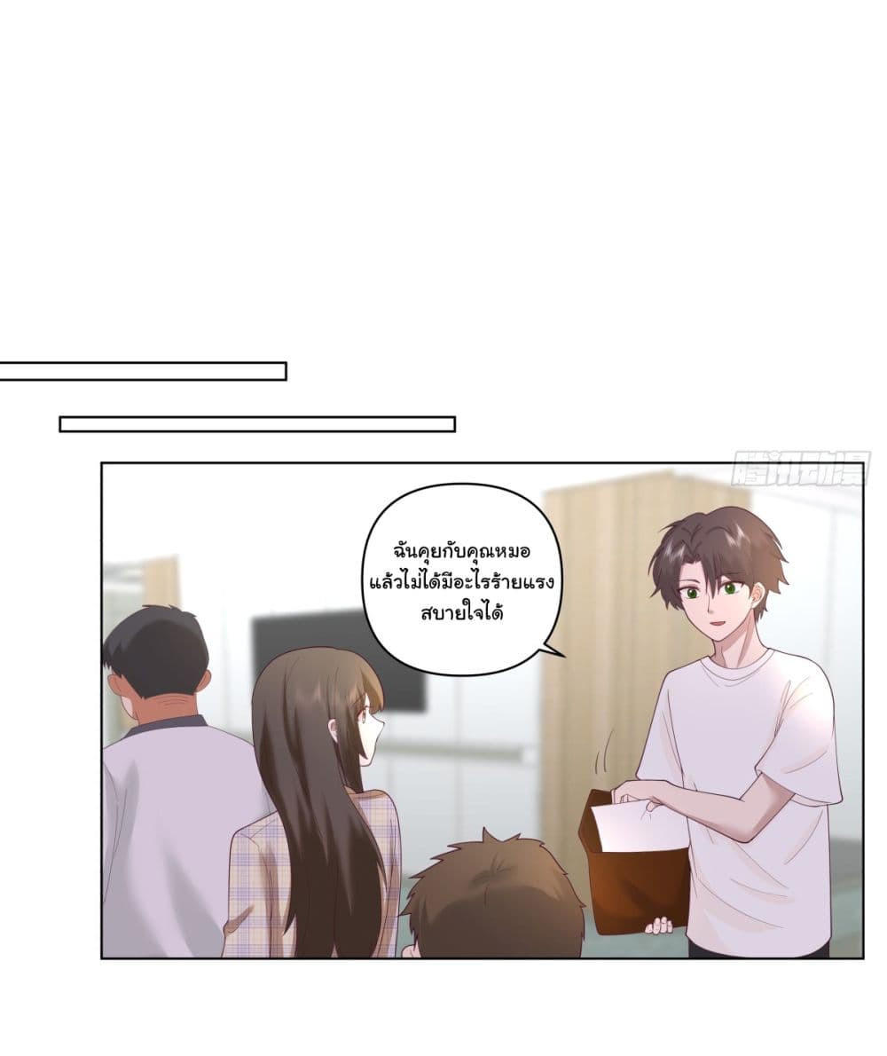 I Really Don’t Want to be Reborn ตอนที่ 82 27