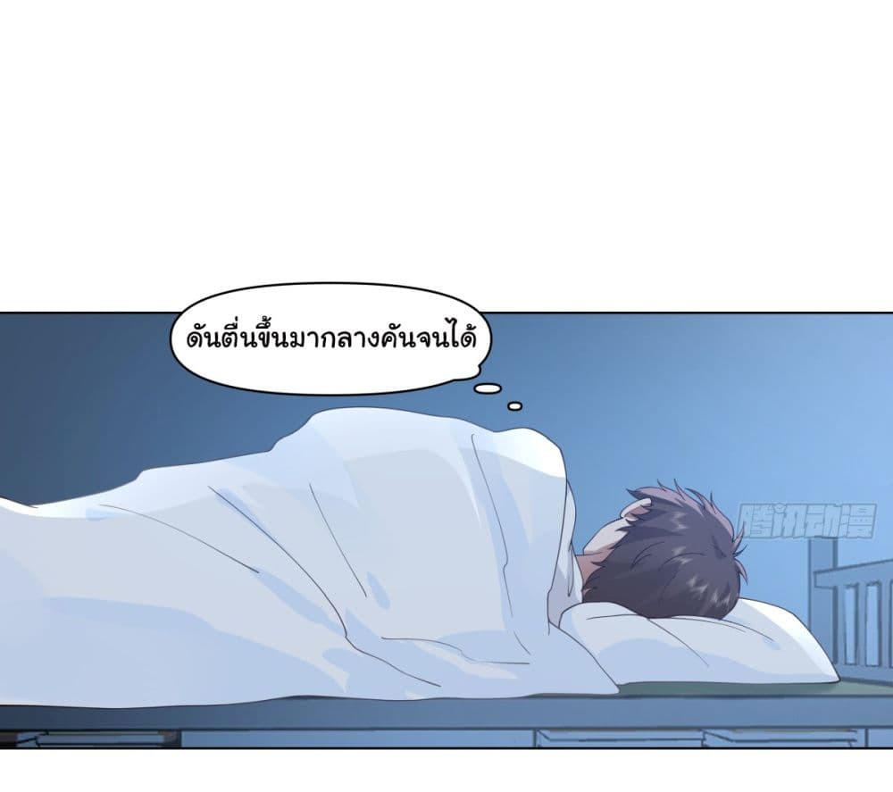 I Really Don’t Want to be Reborn ตอนที่ 80 27