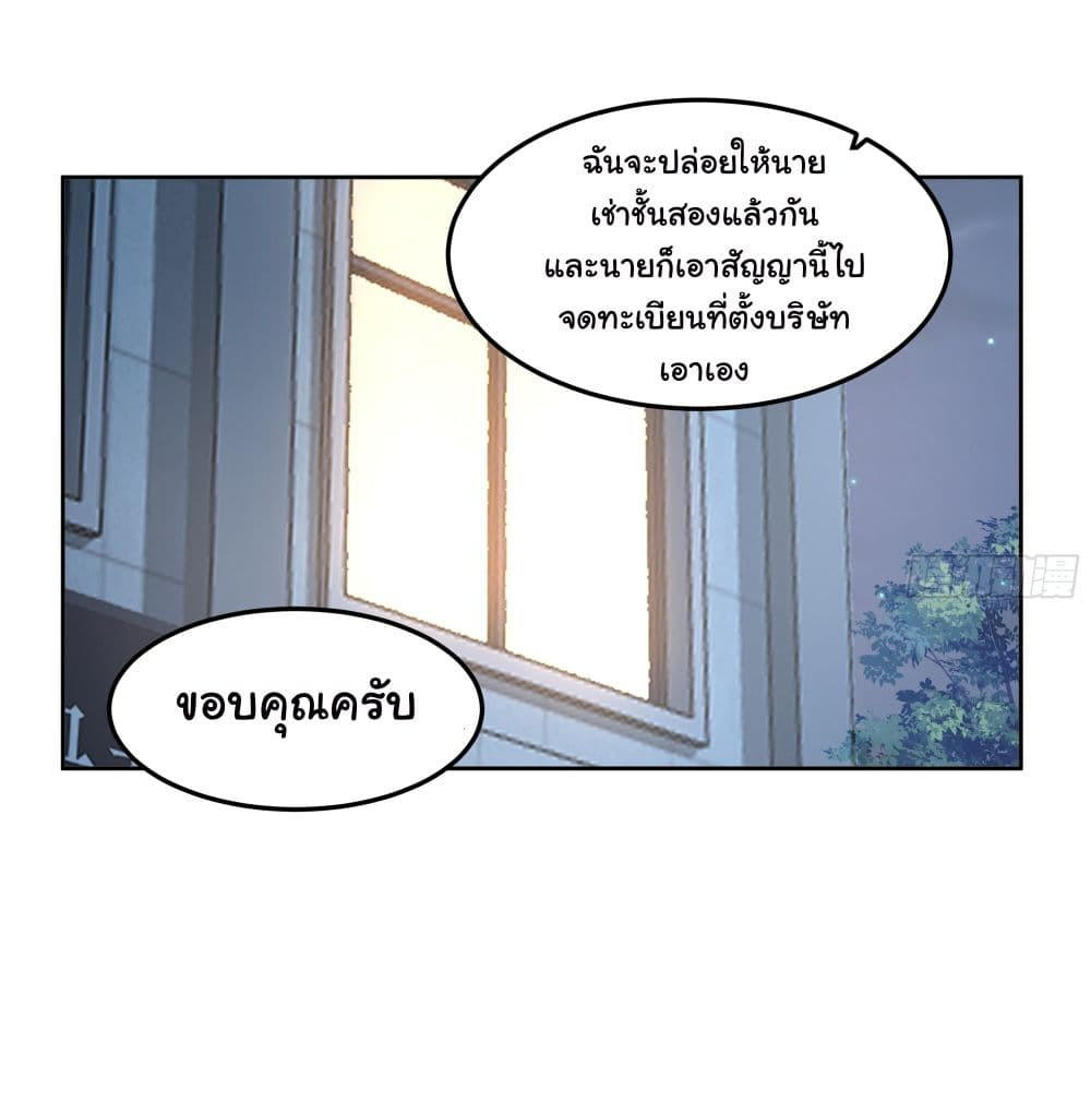 I Really Don’t Want to be Reborn ตอนที่ 79 28