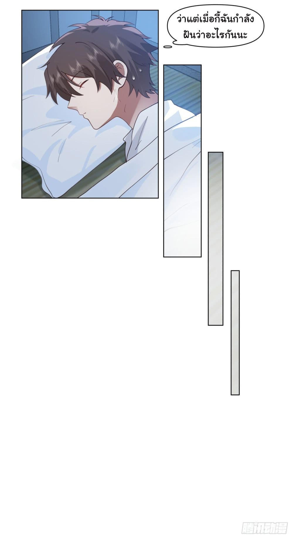 I Really Don’t Want to be Reborn ตอนที่ 80 28