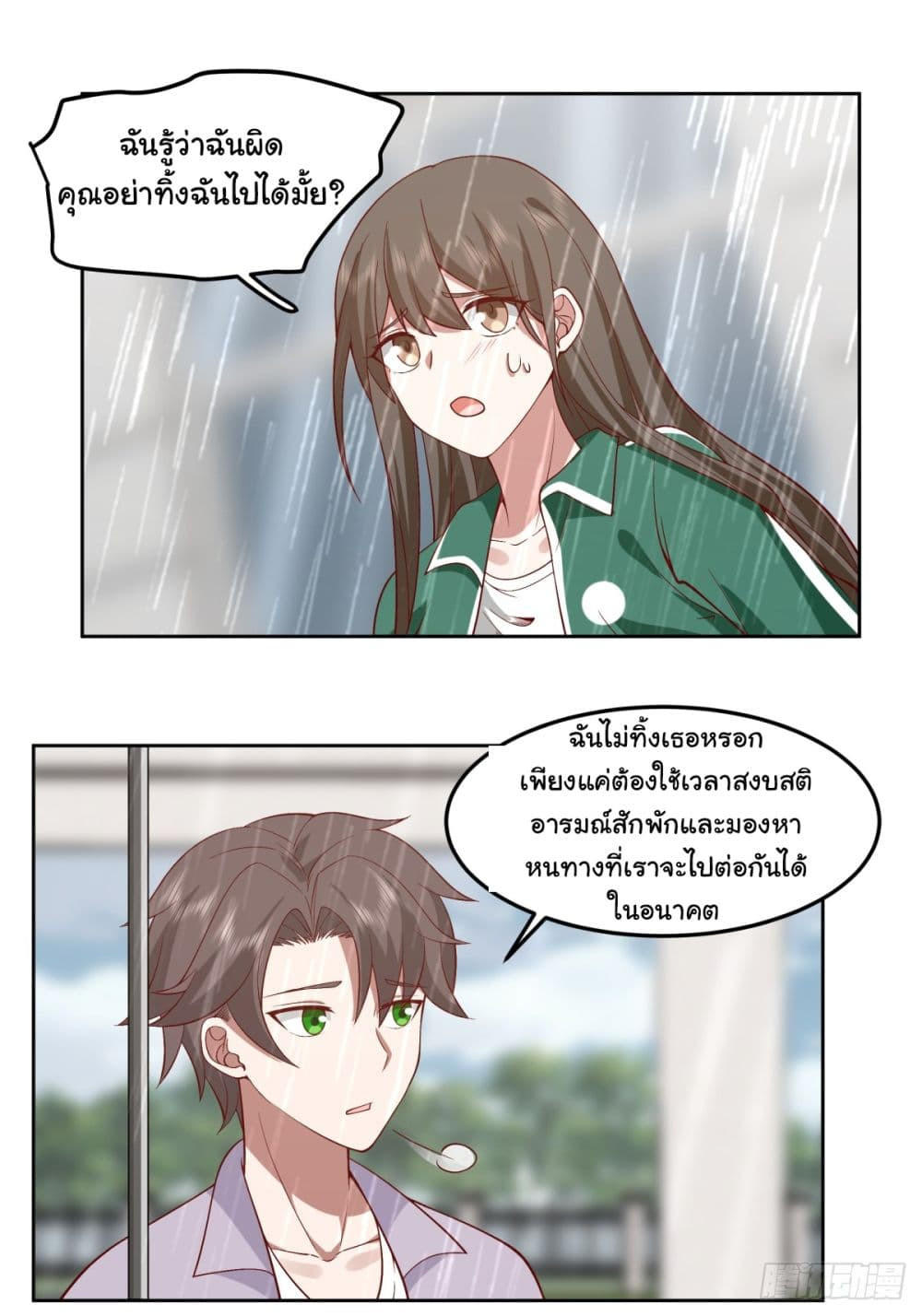 I Really Don’t Want to be Reborn ตอนที่ 84 28