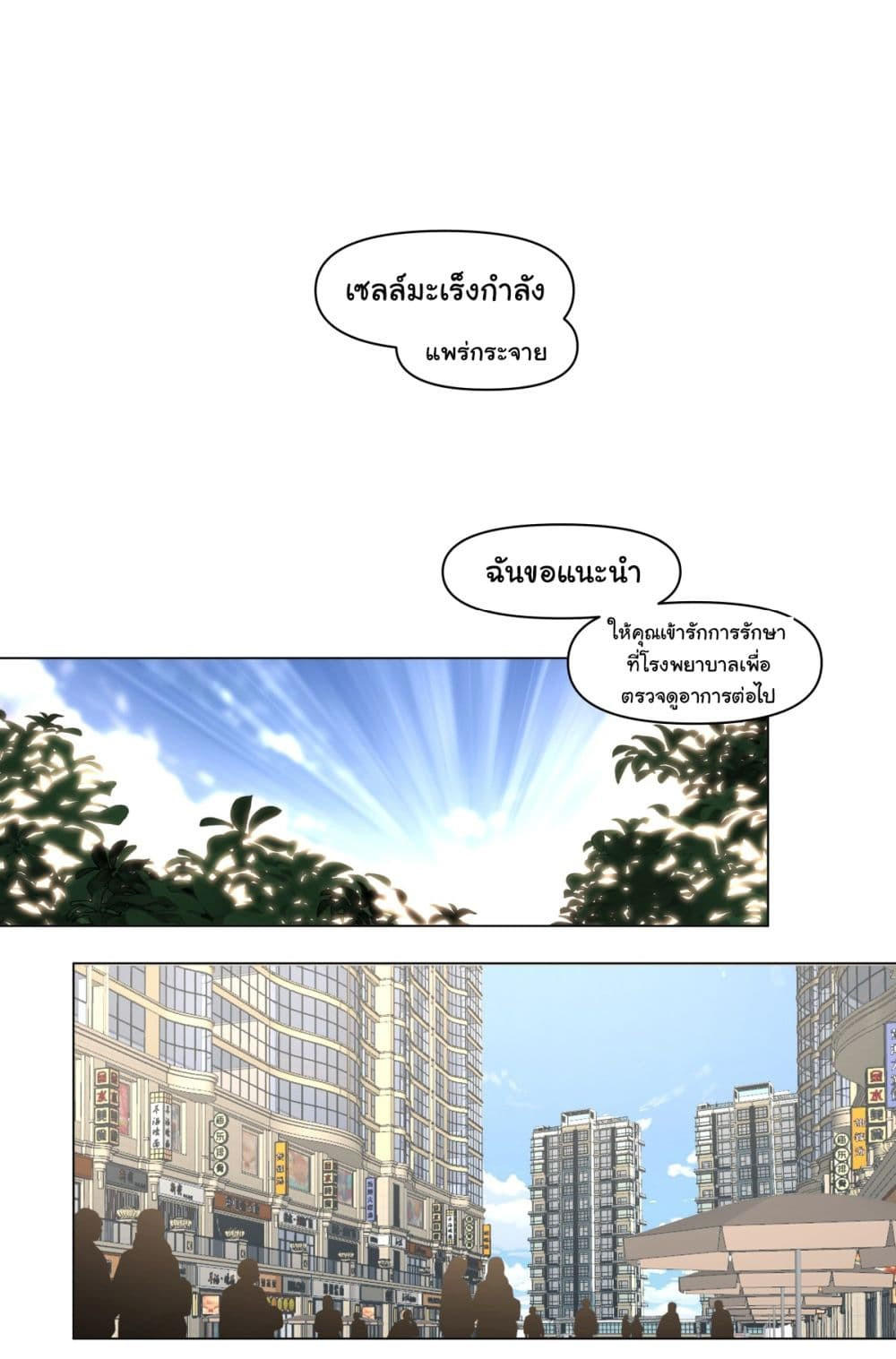 I Really Don’t Want to be Reborn ตอนที่ 83 2