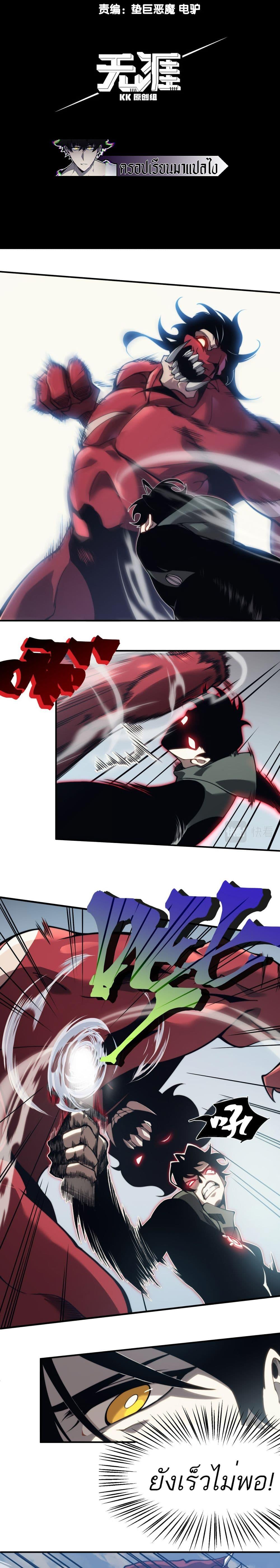 Demonic Evolution ตอนที่ 6 2