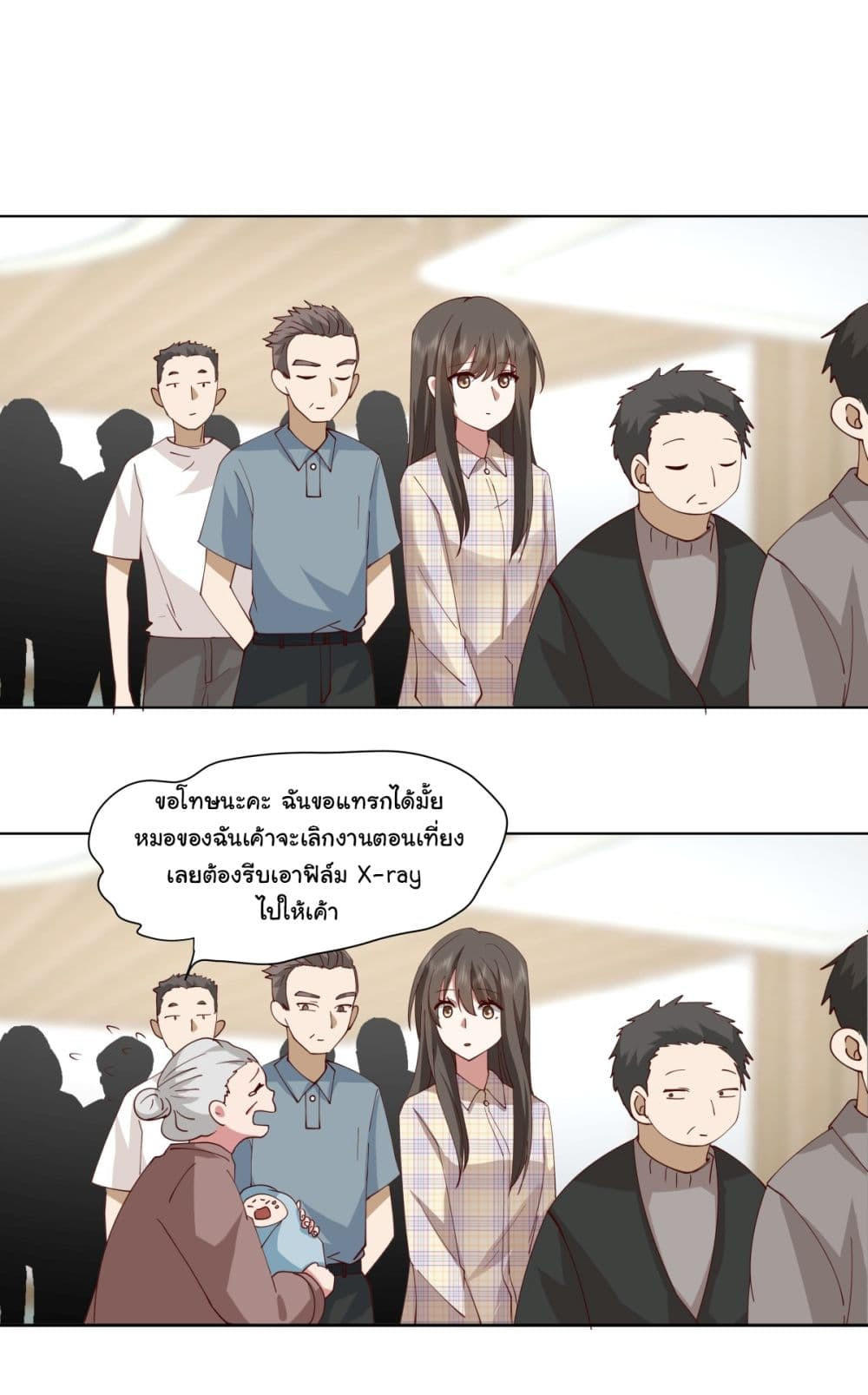 I Really Don’t Want to be Reborn ตอนที่ 82 29