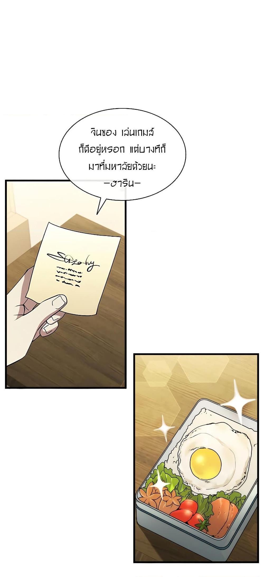 Taming Master ตอนที่ 75 29