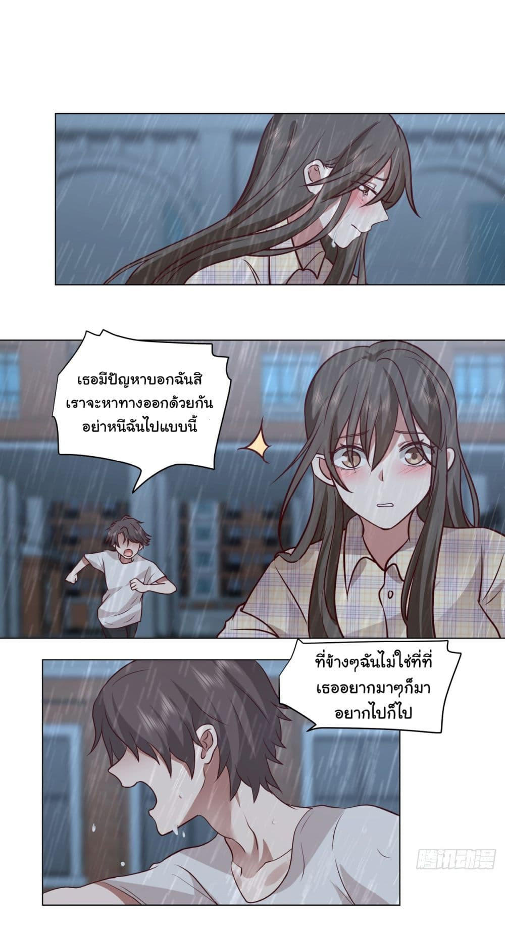 I Really Don’t Want to be Reborn ตอนที่ 83 29