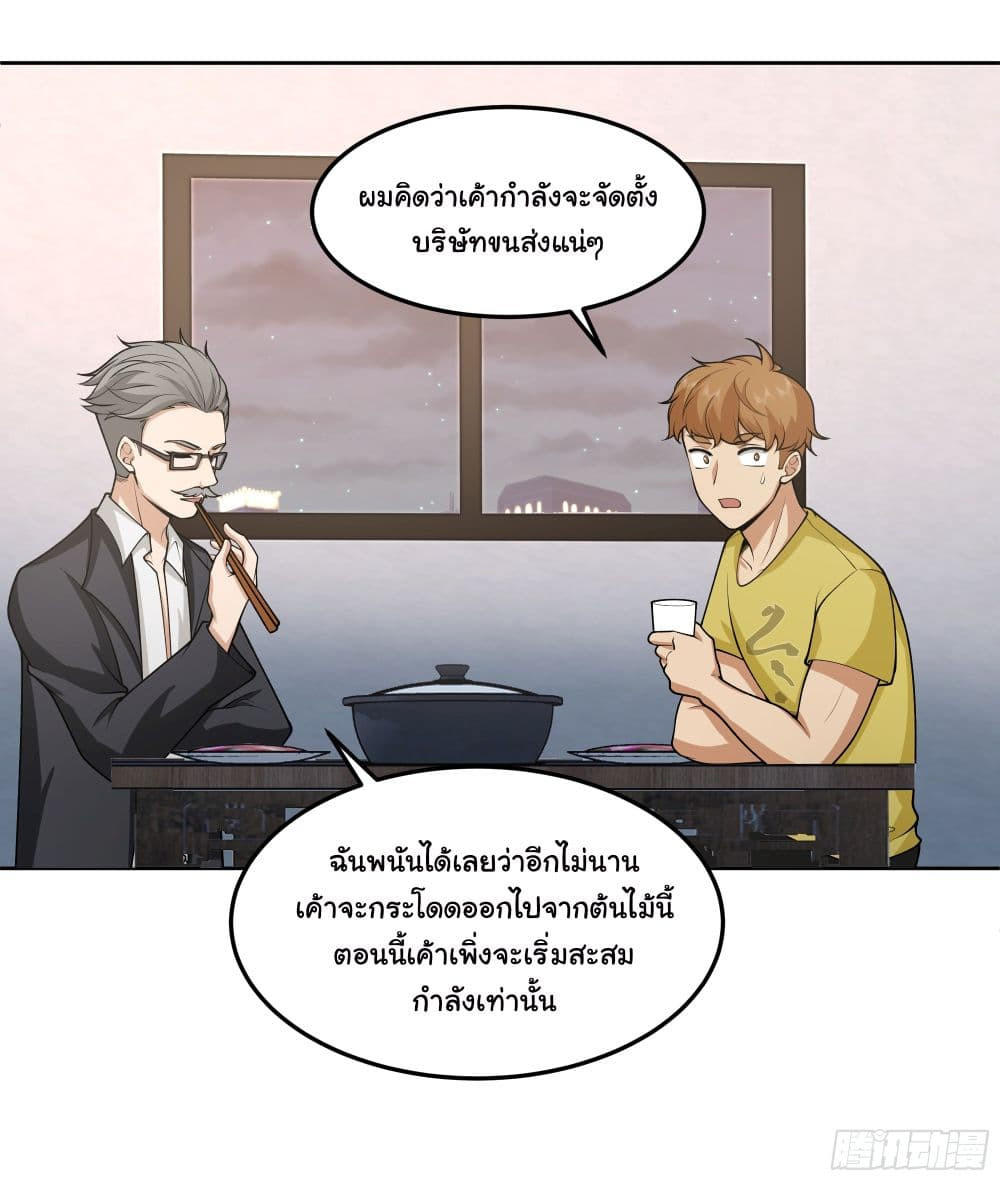 I Really Don’t Want to be Reborn ตอนที่ 79 30