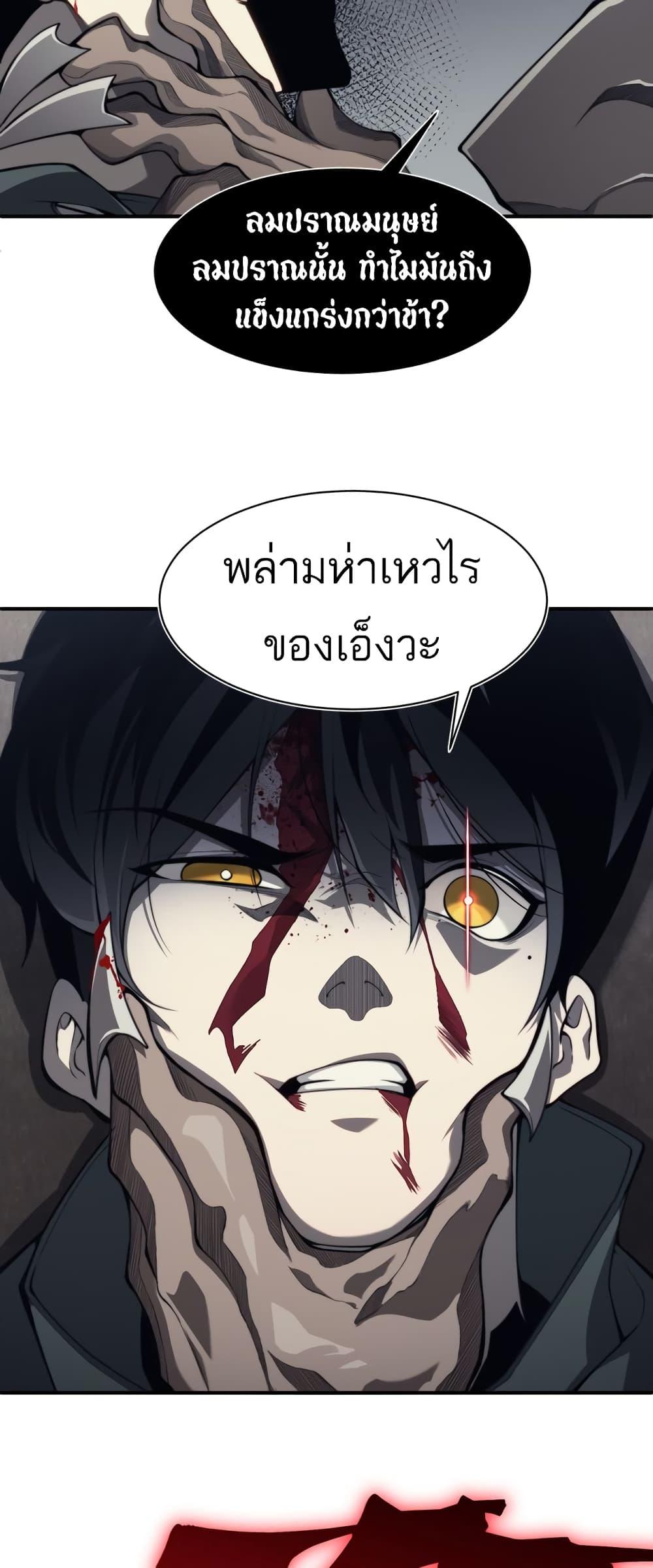Demonic Evolution ตอนที่ 7 30