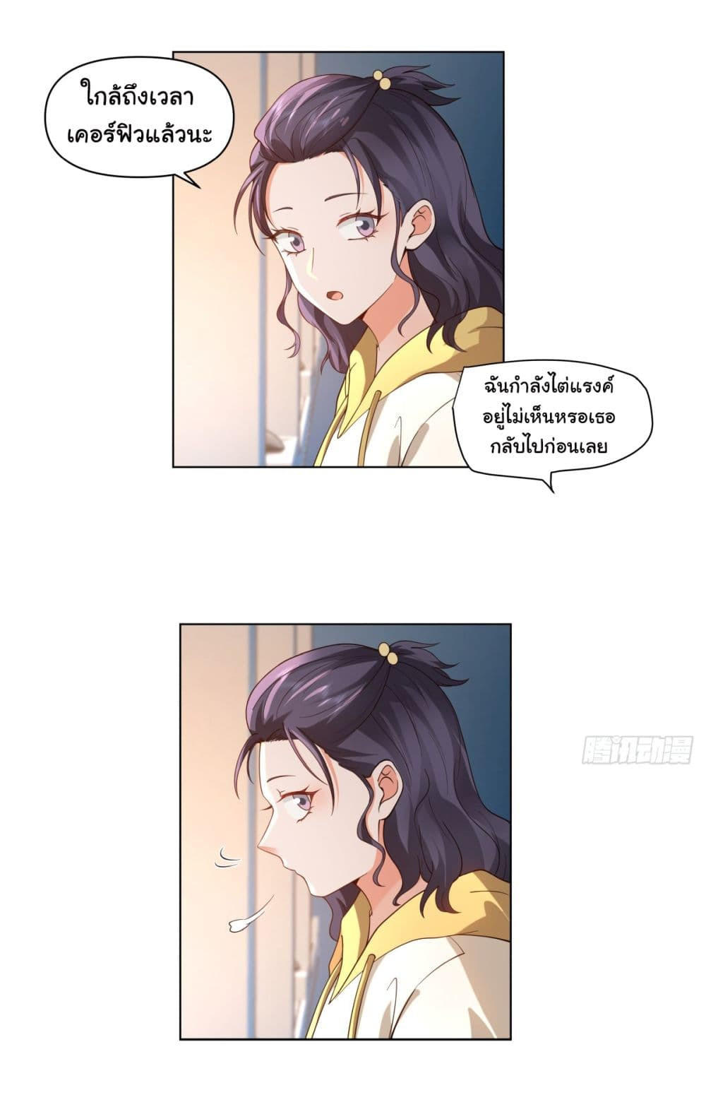 I Really Don’t Want to be Reborn ตอนที่ 80 30