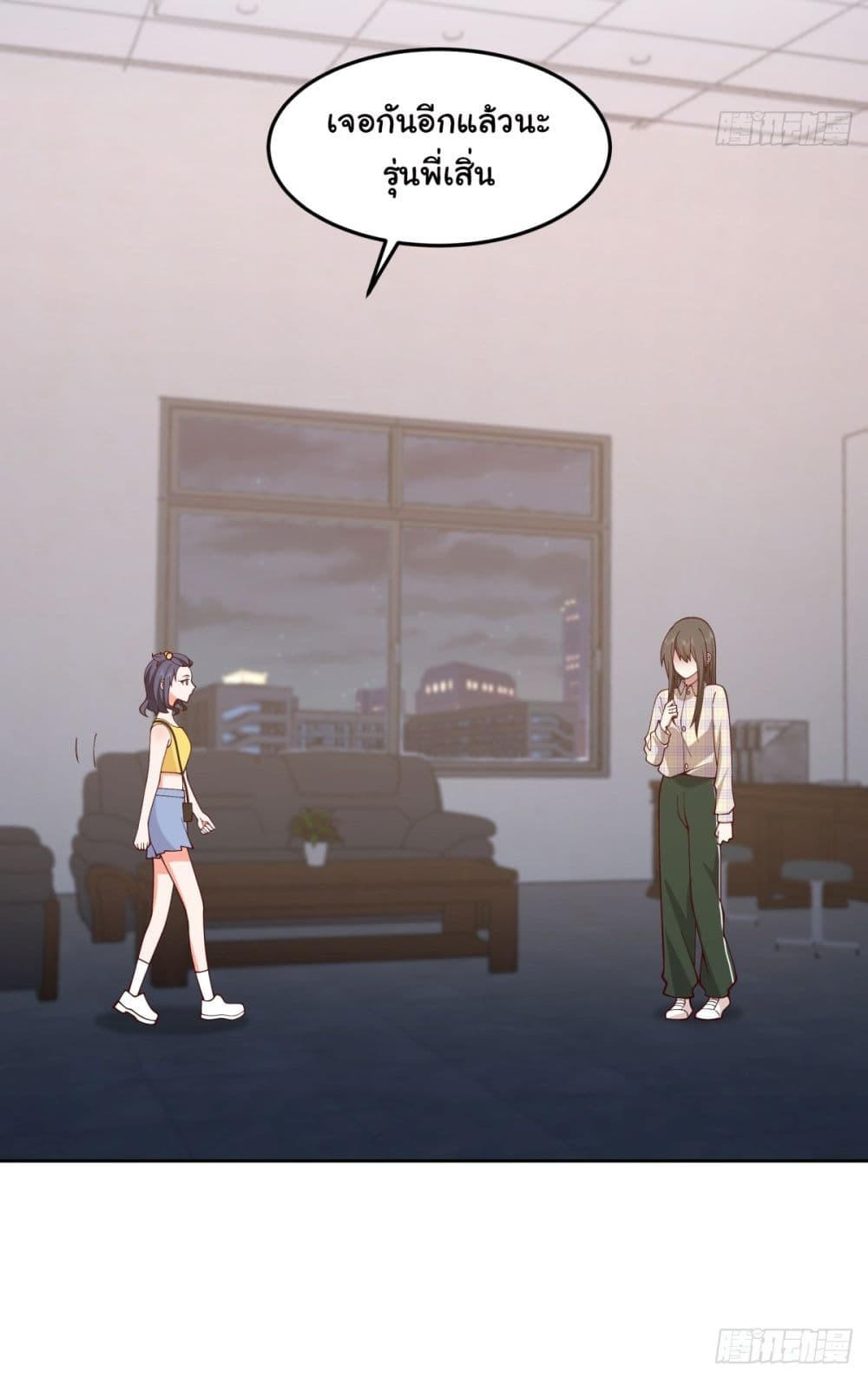 I Really Don’t Want to be Reborn ตอนที่ 81 30