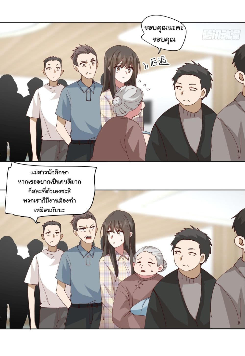 I Really Don’t Want to be Reborn ตอนที่ 82 30