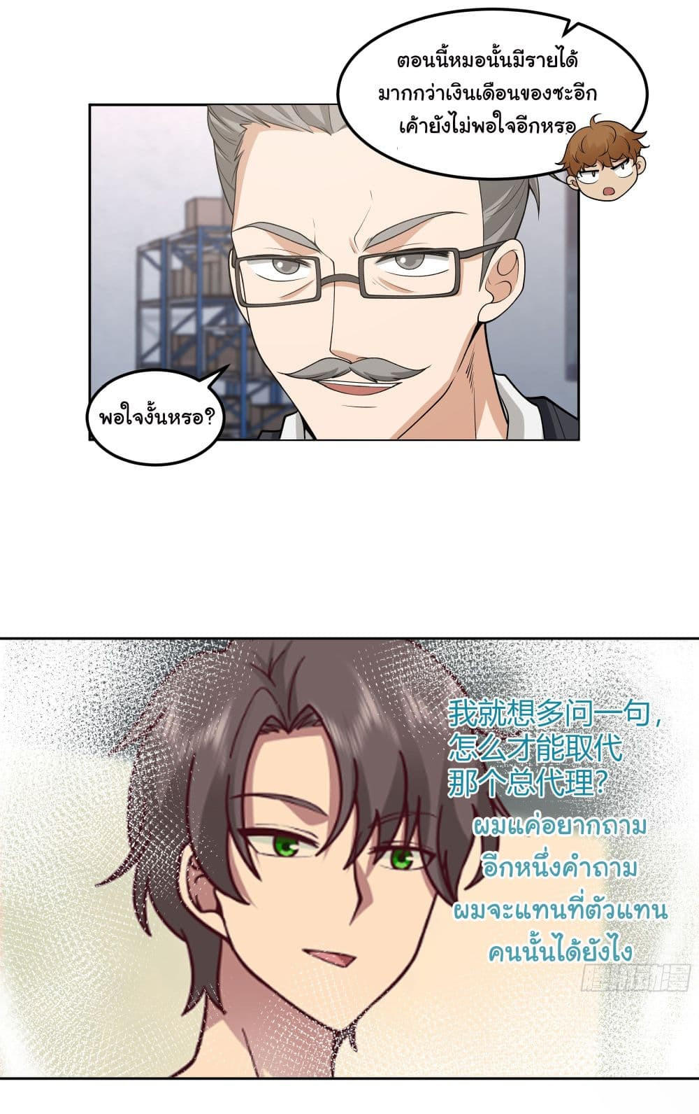 I Really Don’t Want to be Reborn ตอนที่ 79 31